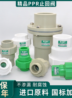 新一金牛PPR4分20 6分25 1寸32  40 50 63加厚全塑活接立式止回阀