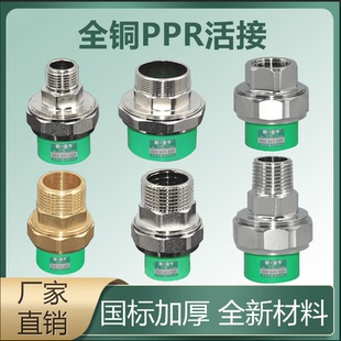 PPR内牙外丝双头热熔铜活接绿色 1寸32 新一金牛异径4分20 6分25