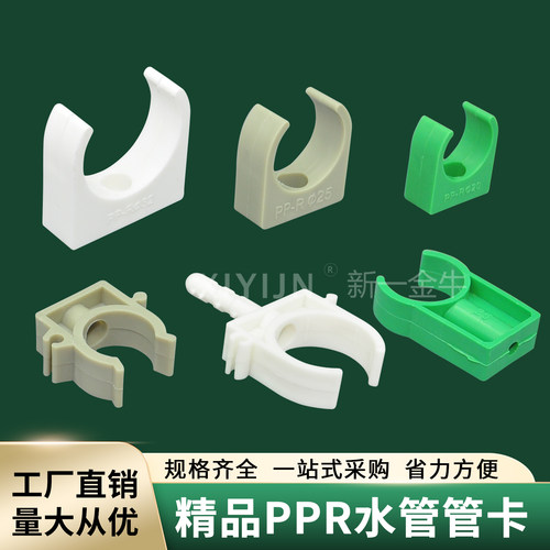PPR水管U型带脚管卡4分6分1寸