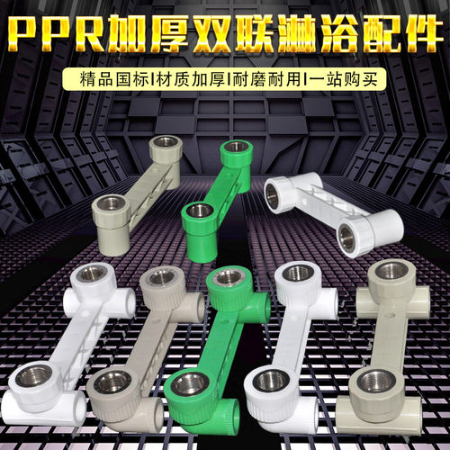 新一金牛ppr46分双联弯头连体