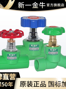 新一金牛4分6分1寸 PPR 钢芯球阀全塑球阀截止阀绿色水管管件配件