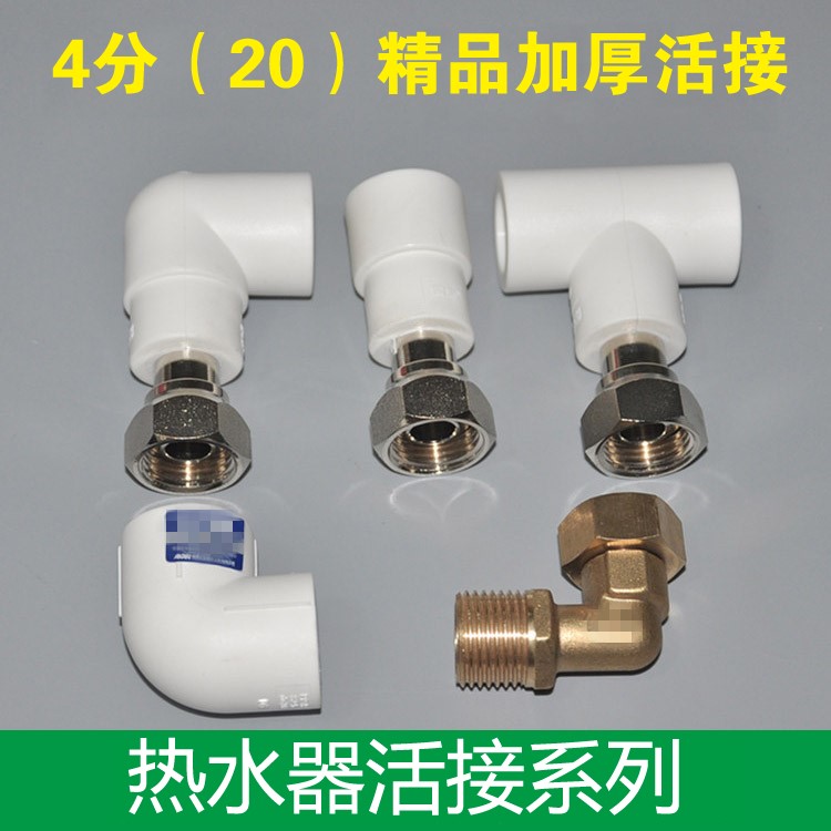 加厚 热水器专用PPRR活接 活直接弯头三通水管接头配件管件4分A