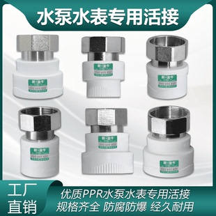 新一金牛PPR不锈钢活接 4分6分1寸ppr内丝水泵接头大口径40 50
