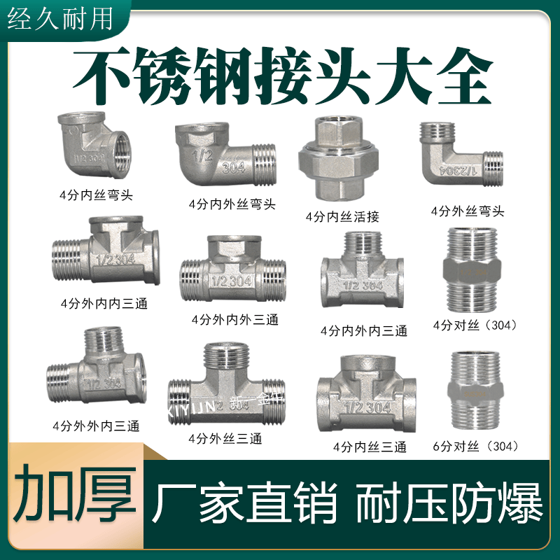 6分加厚对丝304不锈钢水管接头