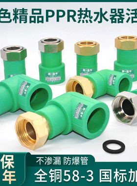 新一金牛绿色PPR前置热水器活接 4分6分1寸活直活弯活三净水器用