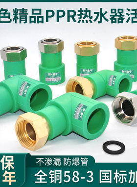 新一金牛绿色ppr前置热水器活接
