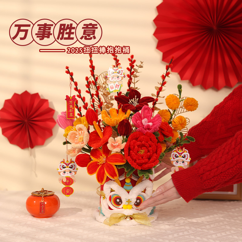 扭扭棒花束抱抱桶福桶手工编织diy材料包乔迁新居礼物摆件年宵花