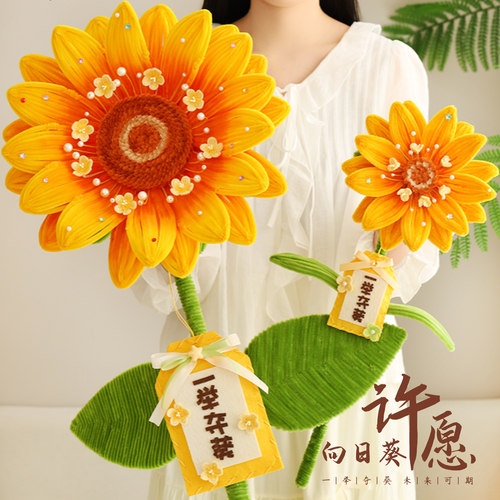 许愿向日葵高考一举夺魁向日葵扭扭棒手工diy材料毕业送考生礼物