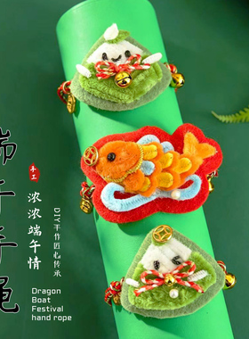 端午节五彩绳手链福鱼安康手绳粽子送闺蜜礼物扭扭棒手工diy材料