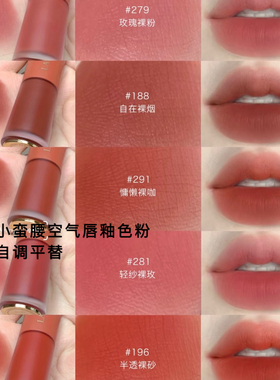 diy空气唇釉色粉自制唇釉色粉热门爆款兰家小蛮腰哑光唇釉色粉