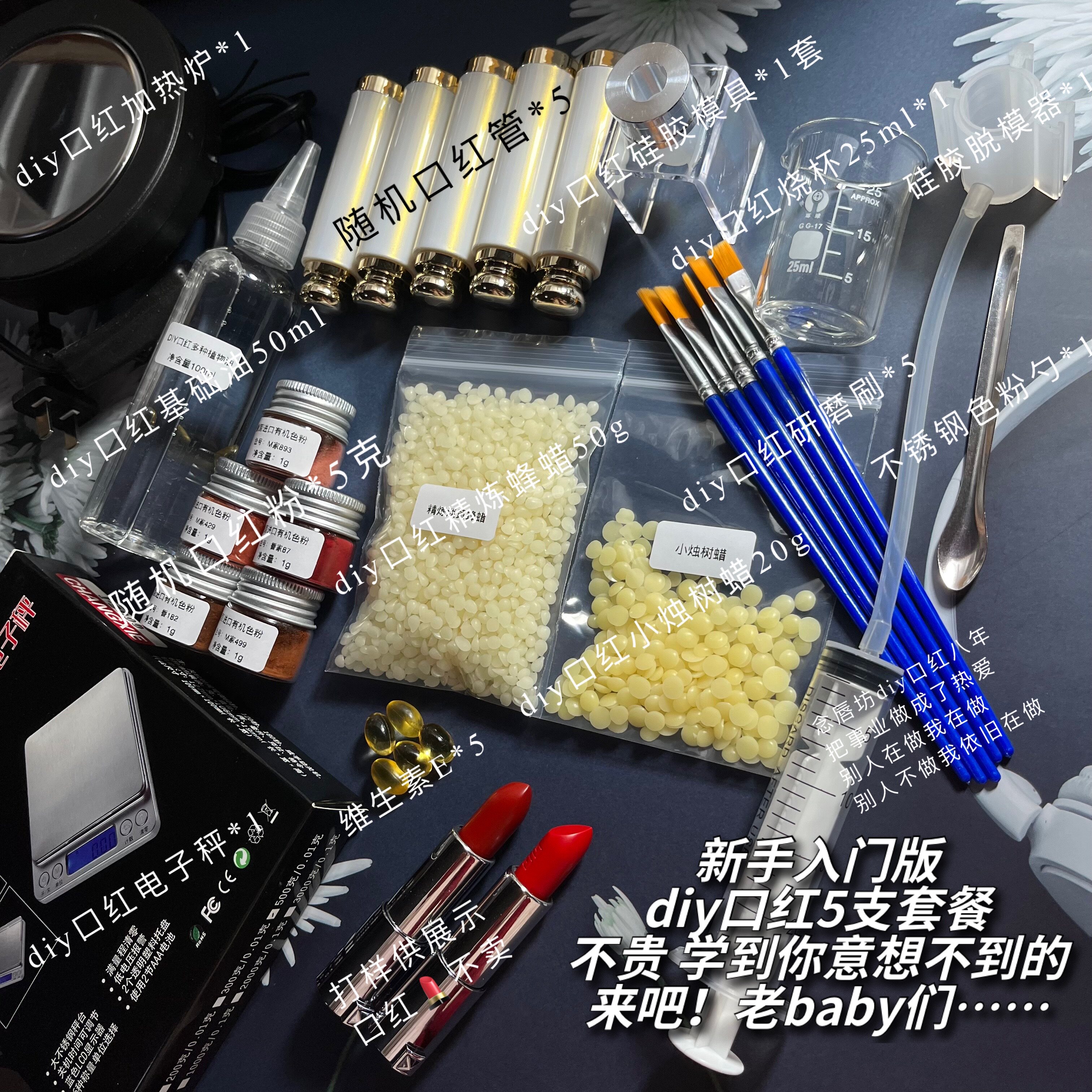 diy口红新手套餐入门版简易口红材料包 店主教制作包你会5支套餐