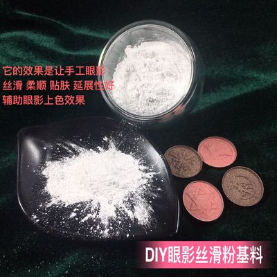 DIYdiy手工白色珠光基料眼影