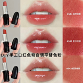 diy手工口红色粉植物口红色粉纯手工自制细腻口红粉新水漾口红粉