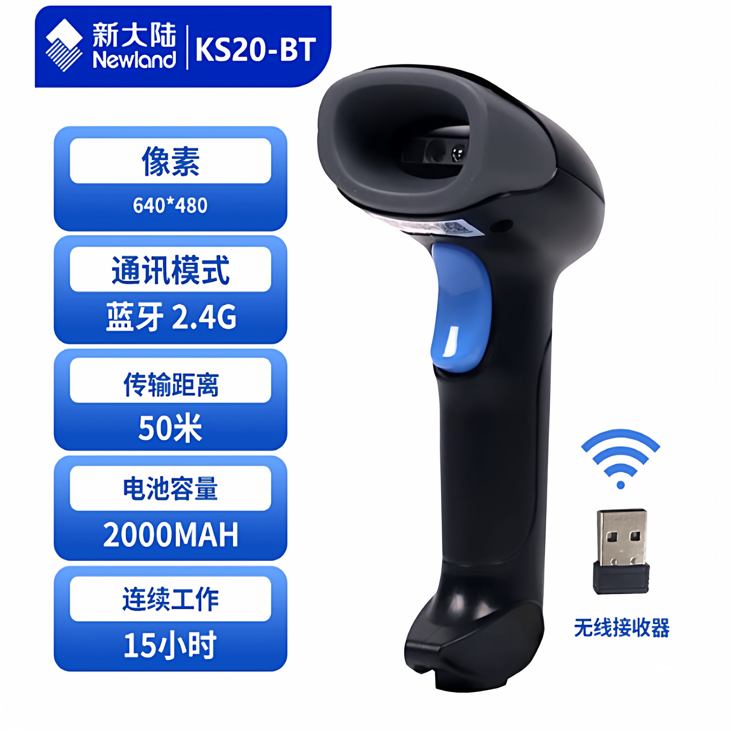 新大陆无线二维扫描枪KS20-BT蓝牙扫描有线无线两用扫支付宝收银