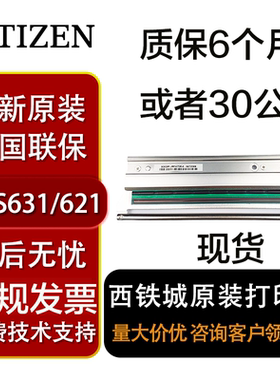西铁城原装打印头CL-S631/CLP-621/S400DT/CL-F3404/cl-F2404标签