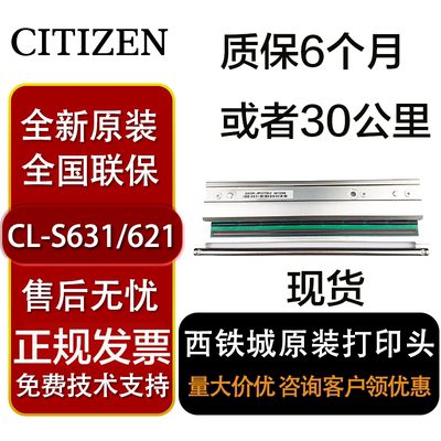 S631条码打印头西铁城