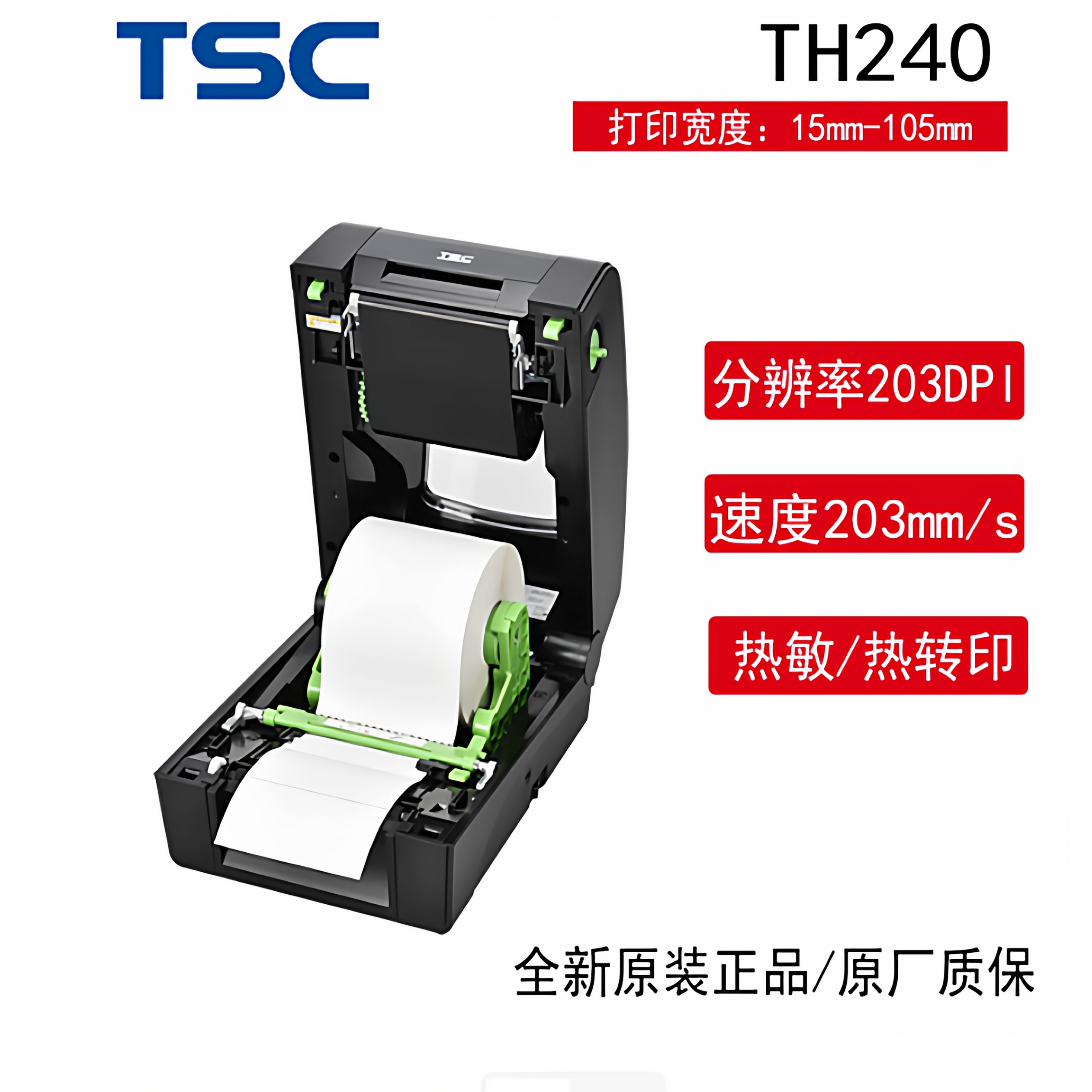 TSCTH240热敏标签打印机