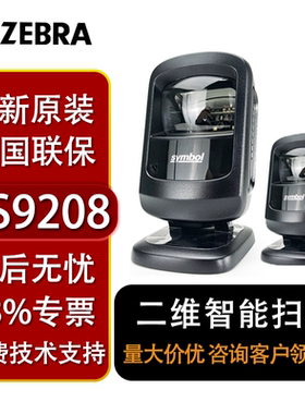 zebra斑马ds9208二维码扫描平台
