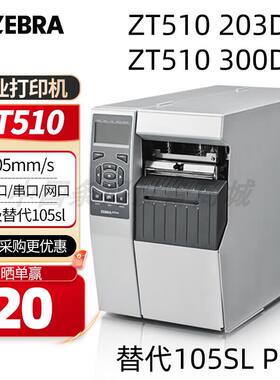 斑马ZT510工业级条码标签机
