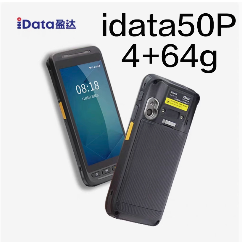 iData 50P手持数据终端采集器PDA工业手机把枪快递物流超市扫描器
