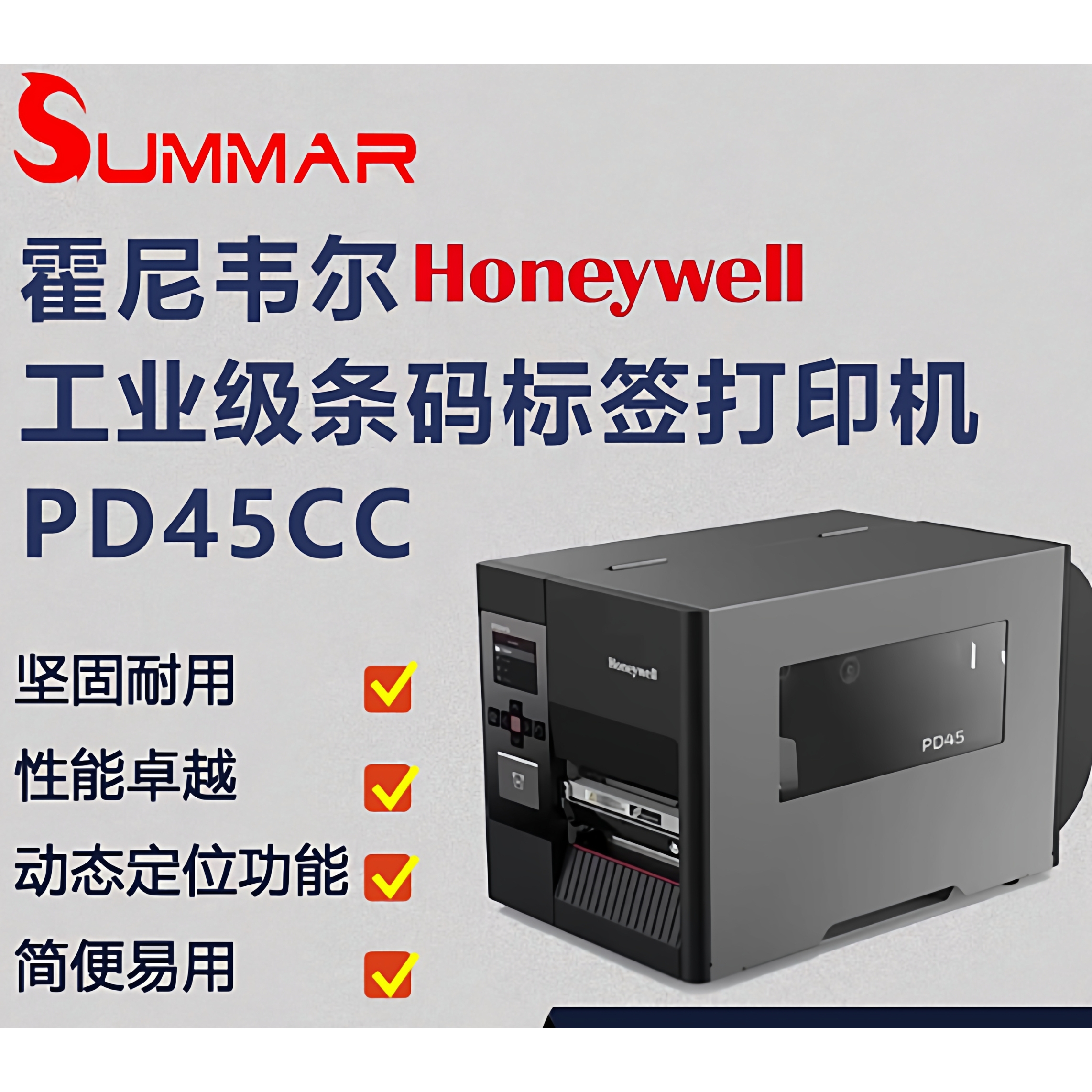 霍尼PD45/PX240SC工业标签机
