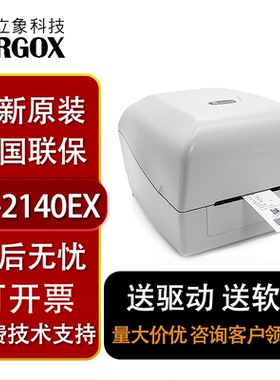 Argox立象CP-2140/ 3140L热敏标签条码打印机 二维码珠宝贴纸水