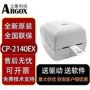Argox立象CP-2140/ 3140L热敏标签条码打印机 二维码珠宝贴纸水