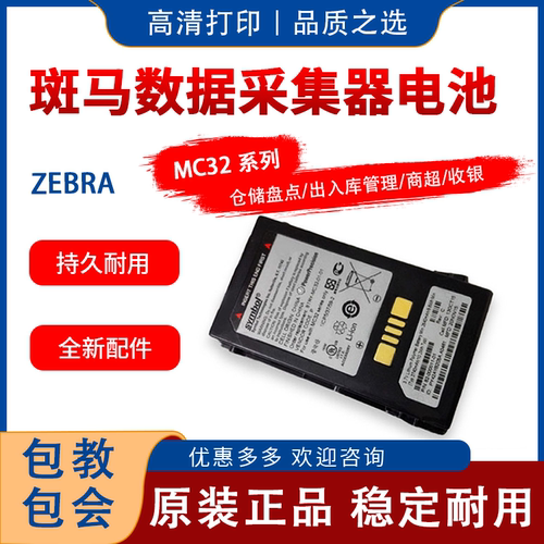斑马薄电条码数据采集器配件