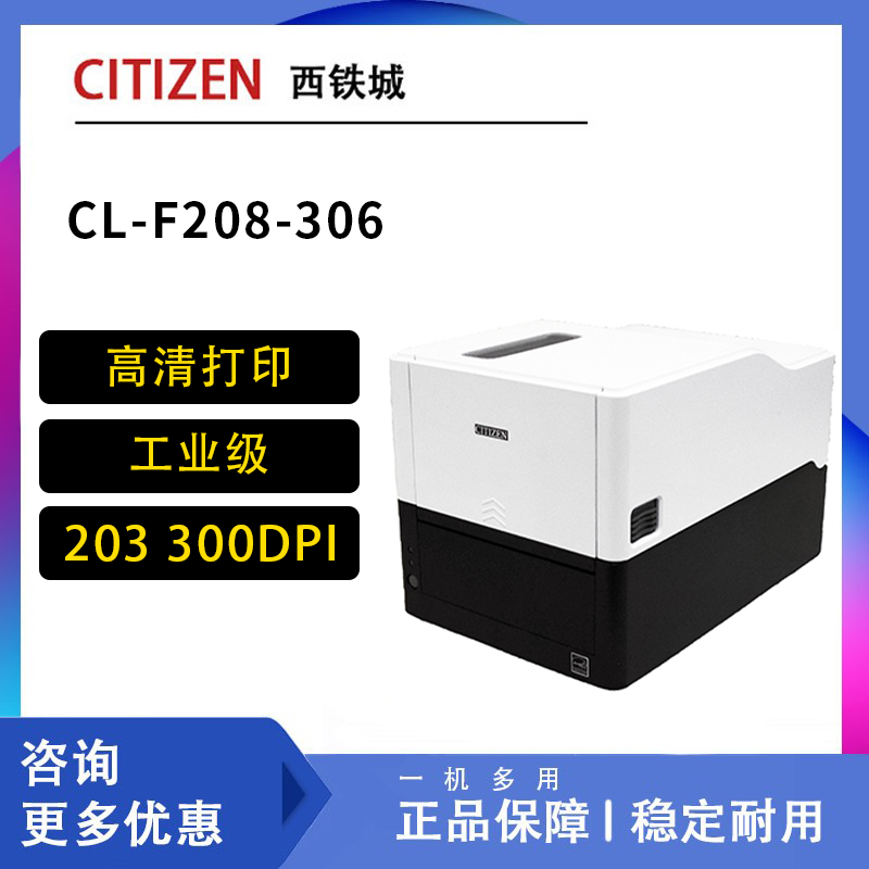 西铁城CL-F208F306标签打