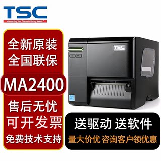 TSC MA2400/3400P 工业级不干胶标签 服装吊牌水洗唛条码打印机