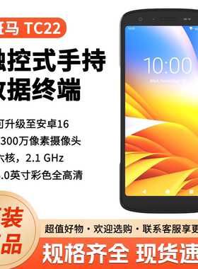 斑马TC22 TC27手持终端5G数据采集器PDA巴枪WCMTC-T27A6ABC2 6+64