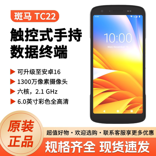 斑马5G手持终端PDA巴枪