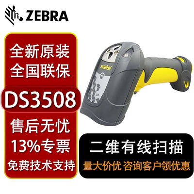 斑马讯宝条码扫描枪DS3578LS357