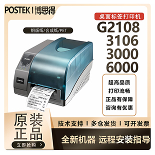 g6000工业标签条码 postek博思得g2108 g3000 g2000 打印机 g3106
