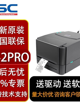 TSC ttp-342E/243E PRO条码打印机服装吊牌水洗唛标热敏铜板纸不