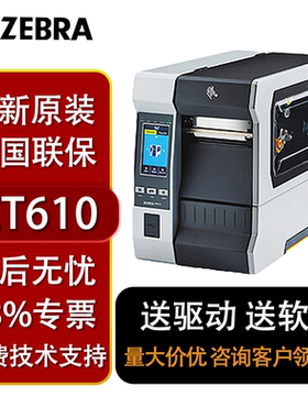 ZEBRA斑马ZT610/ZT620工业级标签打印机快递物流300DPI/600DPI