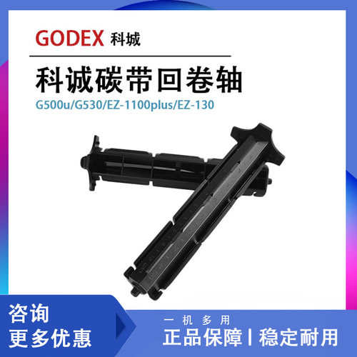 科诚G500u/G530/EZ-1100plus原装打印机橡胶滚轮条码机滚轴配件