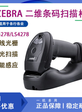 摩托罗拉讯宝SymbolLi4278/LS4278/DS6878无线扫描枪超市快递药扫