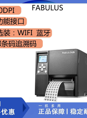 AT 6+i 600dpi高清条码打印机UDI条码一码溯源”条码标签打印机