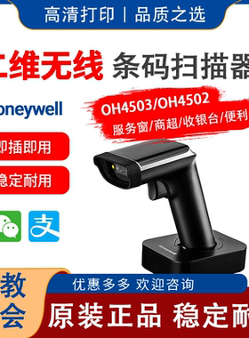 霍尼韦尔扫码枪递单超市出