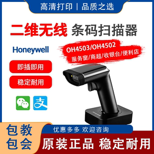 霍尼韦尔OH430 4503 HH460 4502二维码扫描枪超市商场便利店加油