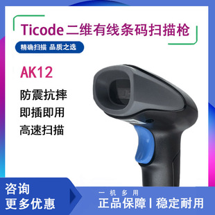 超高精度DPM码 钛码 枪金属雕刻条码 AK12 扫描枪 二维无线扫码