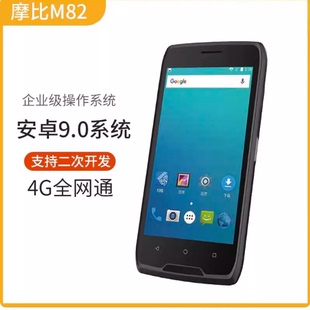 摩比M82数据采集器安卓9.0系统4G全网通企业级二次开发
