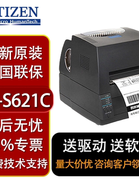 西铁城CL-S621标签打印机水洗唛服装挂牌打印机