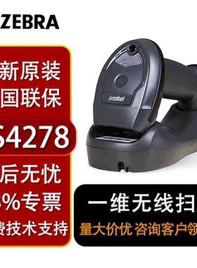 斑马Symbol讯宝LS4208/li4278二维扫描枪仓库超市收银有线快速扫