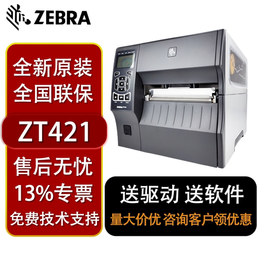 斑马宽幅不干胶标签打印机