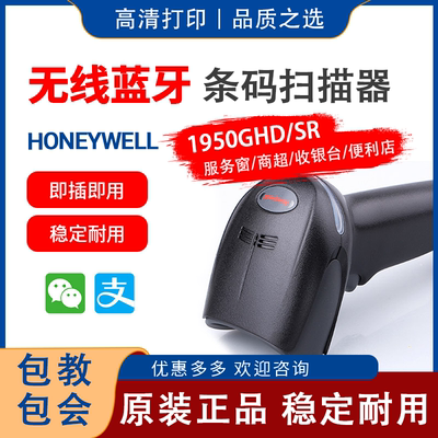 霍尼韦尔工业扫描枪1950ghd/sr