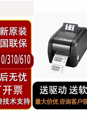 TSC台半TX610/310/210不干胶标签条码二维码条码600dpi超清打印机