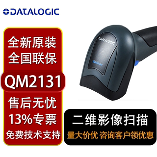 得利捷扫描枪QBT2131 QM2131/QM2430无线扫描器二维条码扫码器