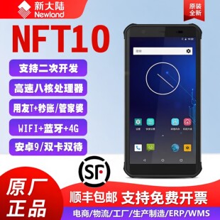 newland新大陆NFT10/MT95/MT90/MT66手持数据终端PDA采集器一维